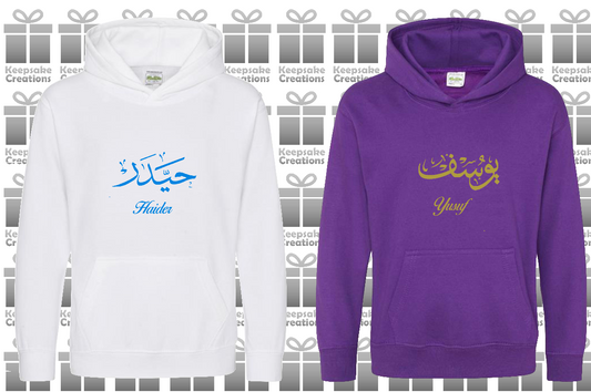 Personalised Kids Arabic Calligraphy PREMIUM Hoodie #PW