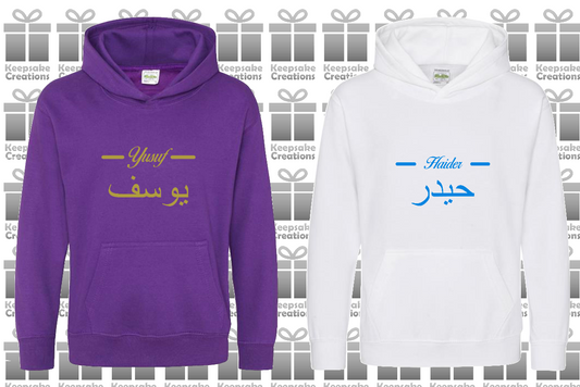 Personalised Kids Arabic English Line PREMIUM Hoodie #PW