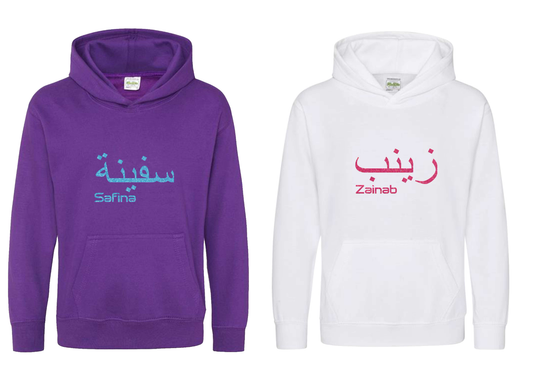 *Glitter Effect* Personalised Kids Arabic English PREMIUM Hoodies #PW