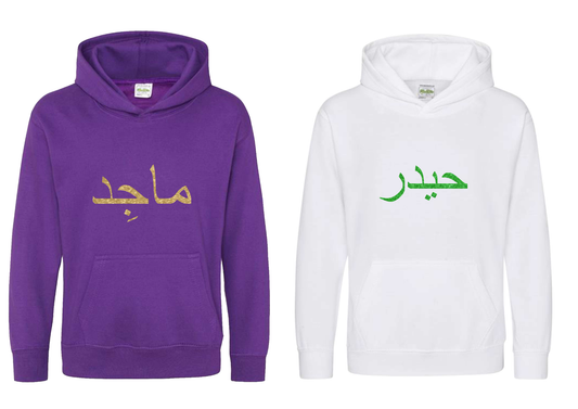 *Glitter Effect* Personalised Kids Arabic PREMIUM Hoodies #PW