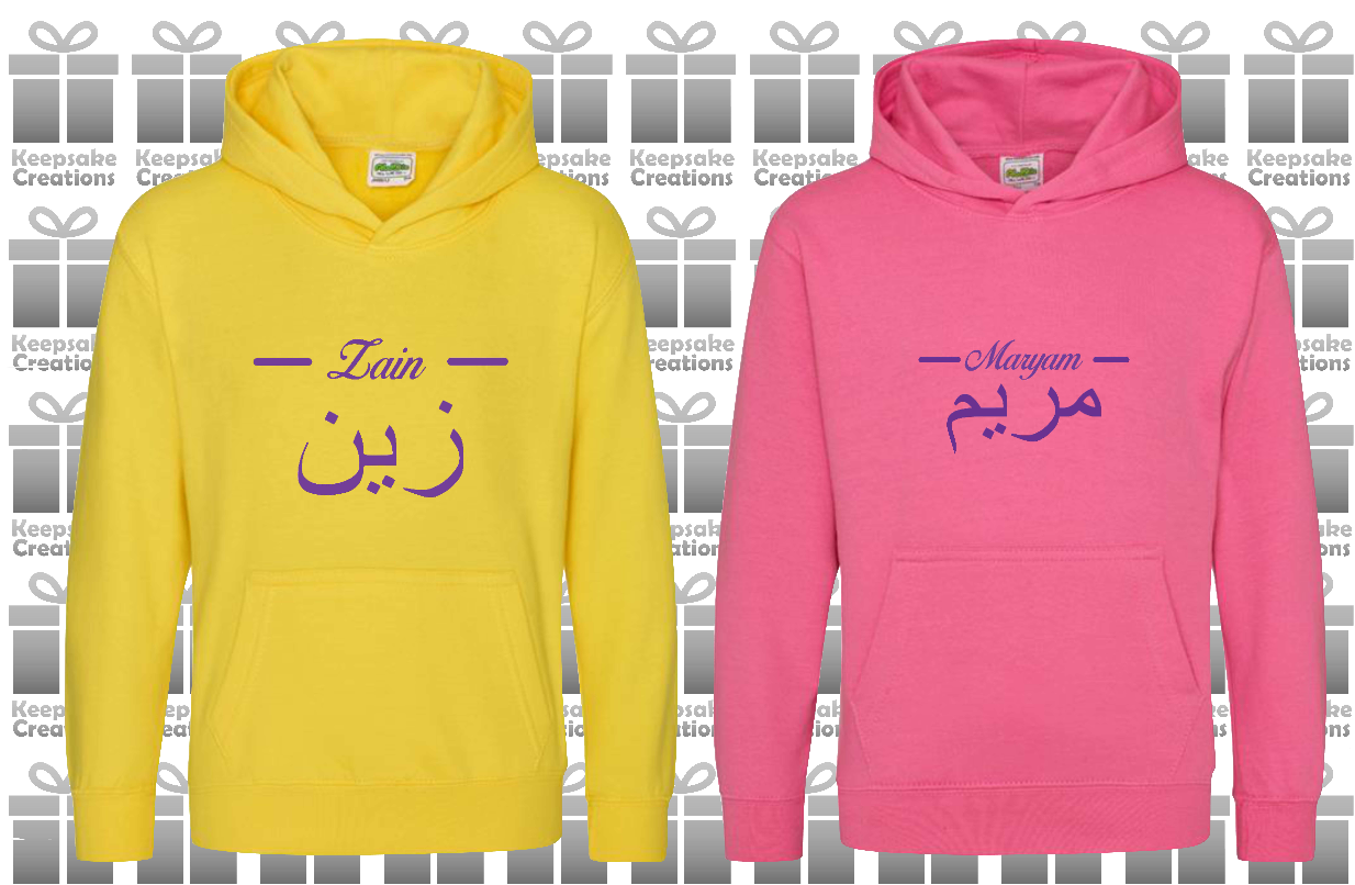 Personalised Kids Arabic English Line PREMIUM Hoodie #PY