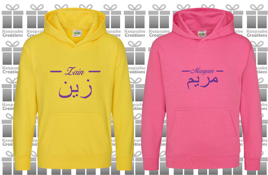 Personalised Kids Arabic English Line PREMIUM Hoodie #PY