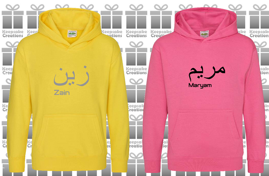 Personalised Kids Arabic English PREMIUM Hoodie #PY