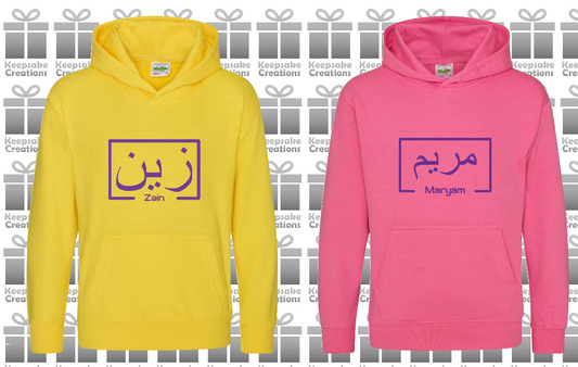 Personalised Kids Arabic English Box PREMIUM Hoodie #PY