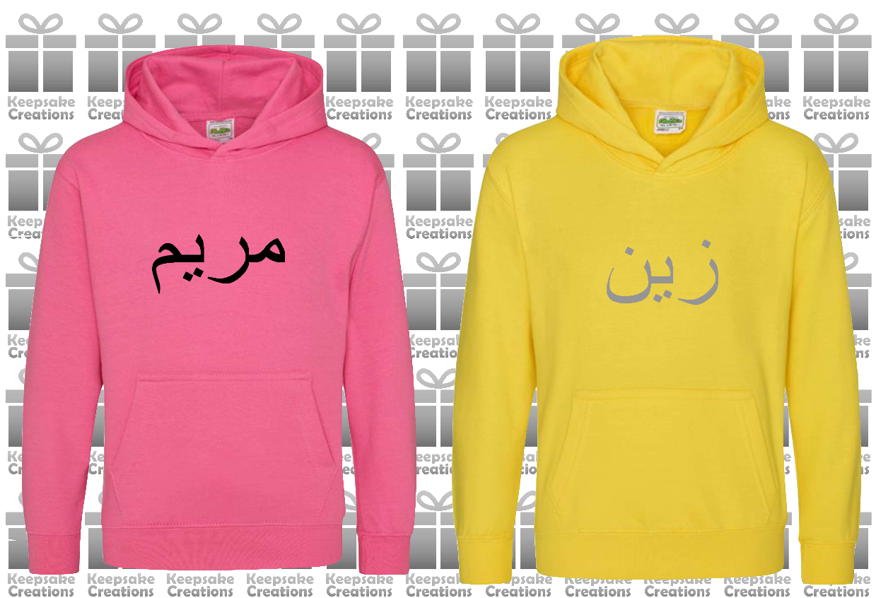Personalised Kids Arabic PREMIUM Hoodie #PY