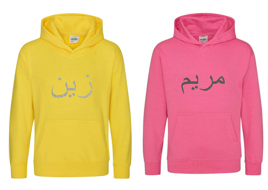 *Glitter Effect* Personalised Kids Arabic PREMIUM Hoodies #PY
