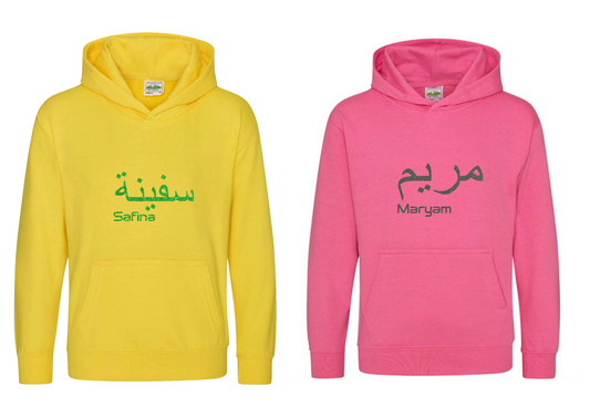 *Glitter Effect* Personalised Kids Arabic English PREMIUM Hoodies #PY