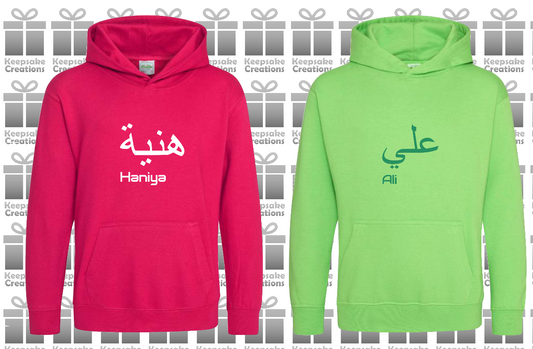 Personalised Kids Arabic English PREMIUM Hoodie #PL