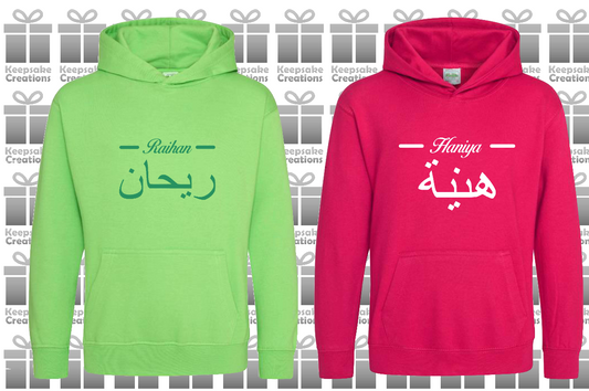 Personalised Kids Arabic English Line PREMIUM Hoodie #PL