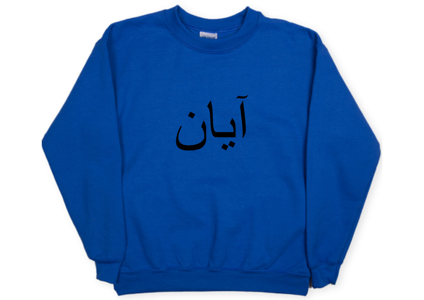 Personalised Kids Arabic Design PREMIUM Jumper #BBR