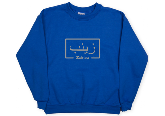 Personalised Kids Royal Blue Arabic Design Jumper - Different designs