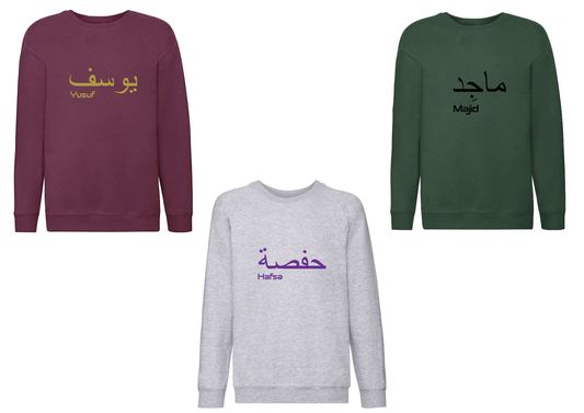 Personalised Kids Arabic Design PREMIUM Jumper #BBG