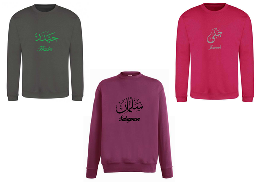 Personalised Unisex Arabic Calligraphy Design PREMIUM Jumper #BGH