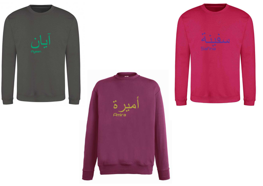 Personalised Unisex Arabic English Design PREMIUM Jumper #BGH
