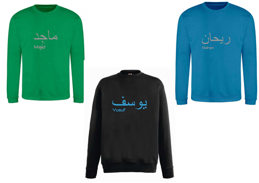 Personalised Unisex Arabic English Design PREMIUM Jumper #BGS