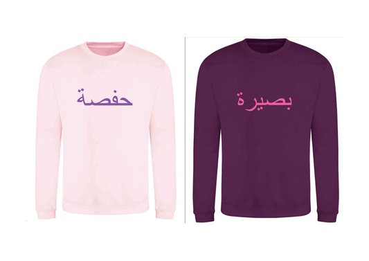 Personalised Unisex Arabic Design PREMIUM Jumper #BP