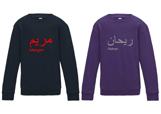 Personalised Kids Arabic English Design PREMIUM Jumper #NP