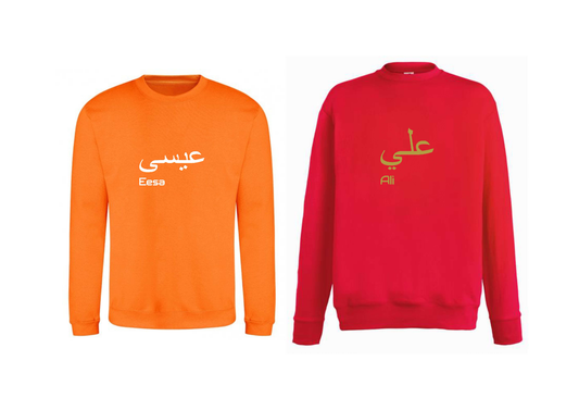 Personalised Unisex Arabic English Design PREMIUM Jumper #OP