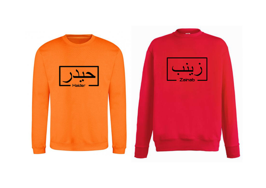 Personalised Unisex Arabic English Box Design PREMIUM Jumper #OR