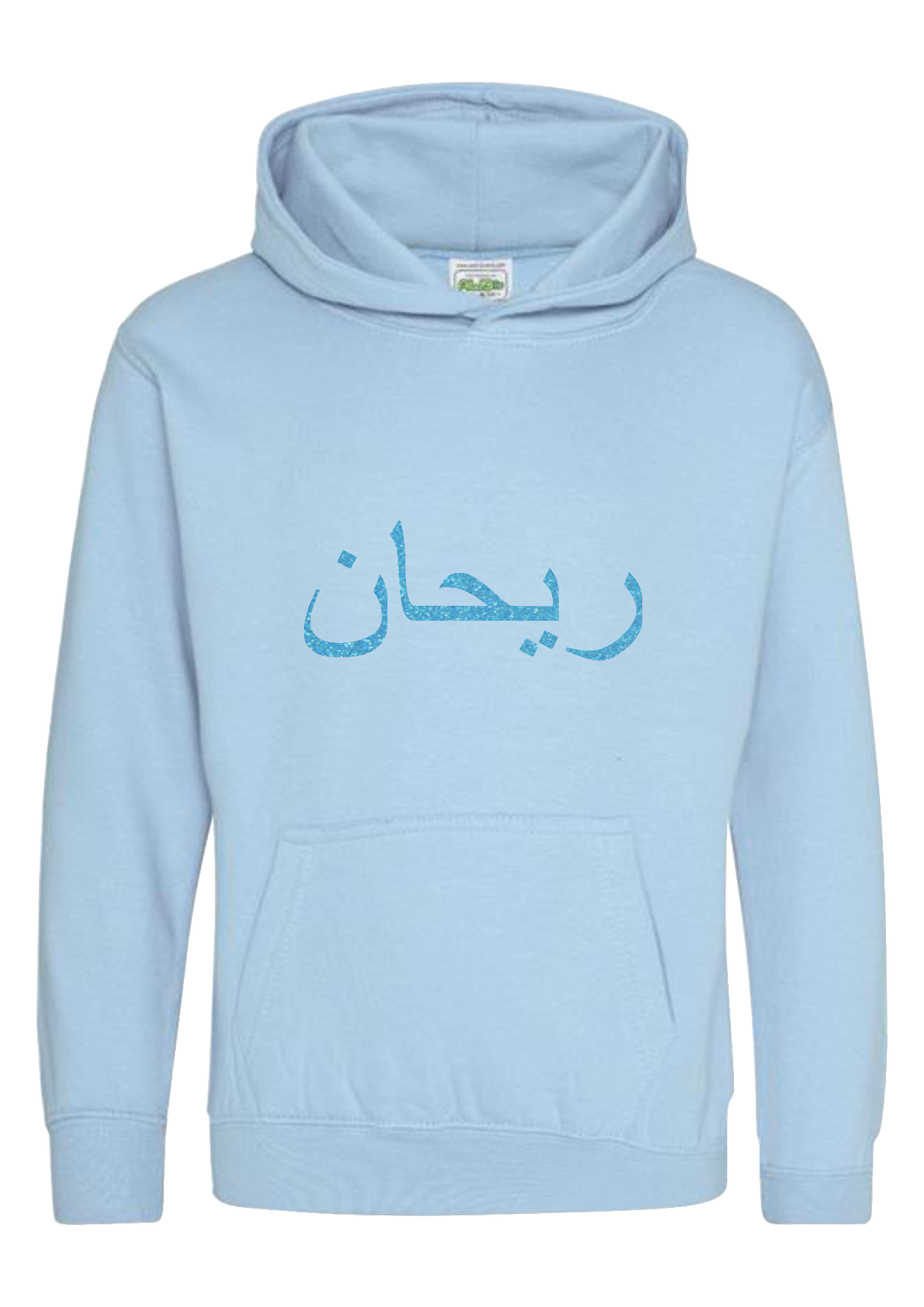 *Glitter Effect* Personalised Kids Arabic PREMIUM Hoodie #NSb