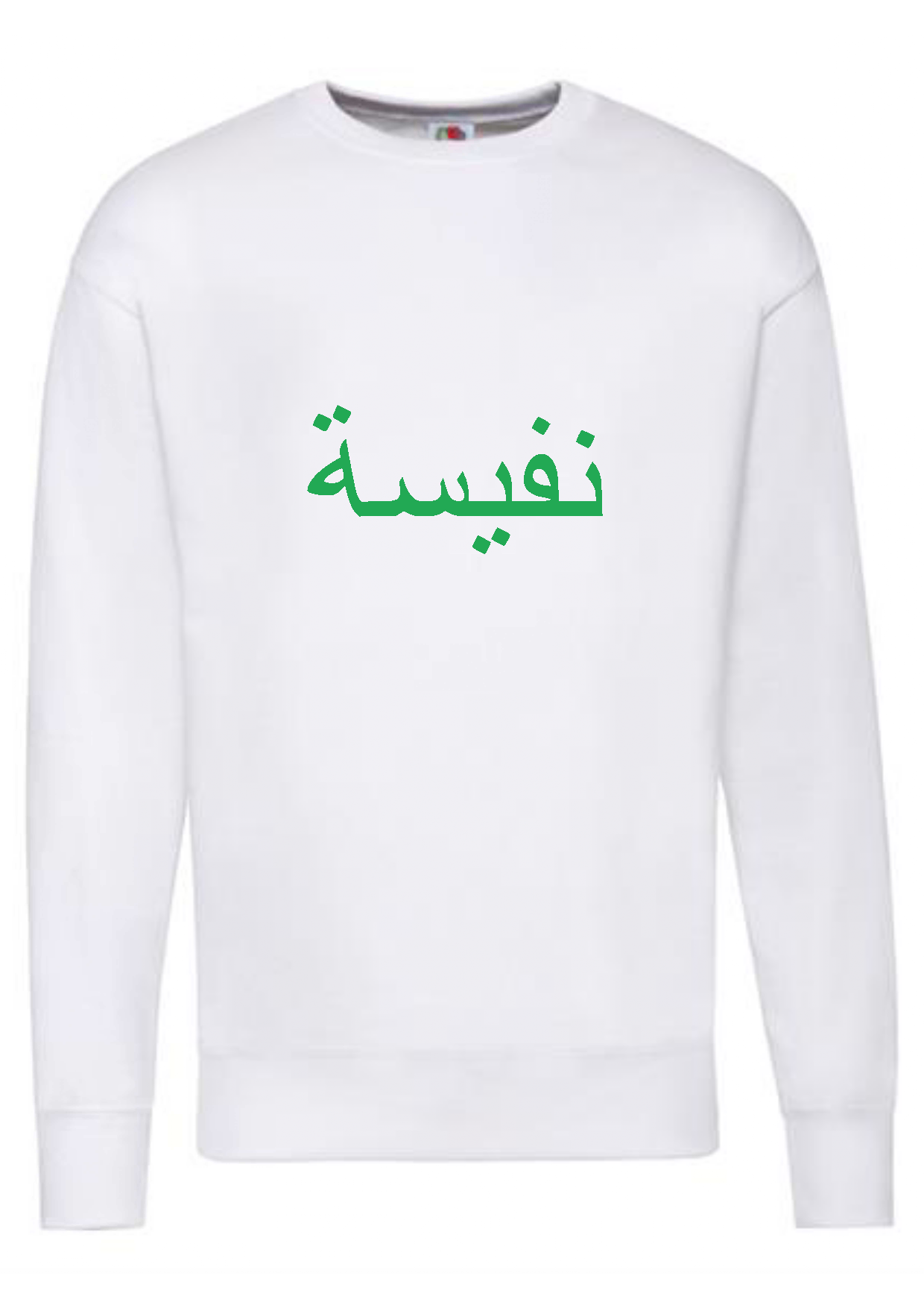 Personalised Unisex Arabic Design STANDARD Jumper #BBW